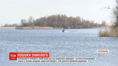 На Херсонщині розшукують чоловіка, який зник під час нещасного випадку на воді