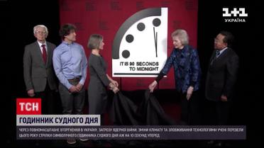 90 секунд до конца света: почему перевели "Часы Судного дня"