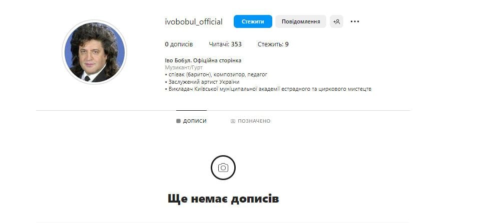 Так выглядит официальная страница Иво Бобула в Instagram / © instagram.com/ivobobul_official