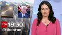 ТСН 19:30 за 19 октября 2023 | Полный выпуск новостей