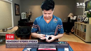 Вправні руки: на світовому чемпіонаті американець зібрав Кубик Рубіка трохи менше як за 6 секунд