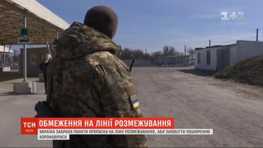 Чтобы предотвратить распространение вируса, Украина закрыла пункты пропуска на Востоке