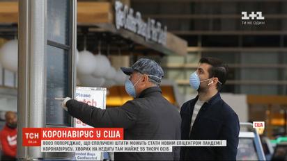 Соединенные Штаты могут стать новым эпицентром пандемии коронавируса - ВОЗ