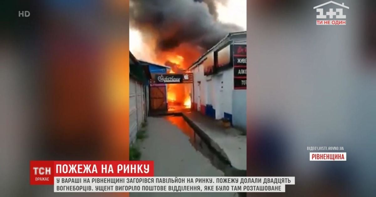 В Ровенской области возник пожар на рынке: дотла выгорело расположенное там почтовое отделение