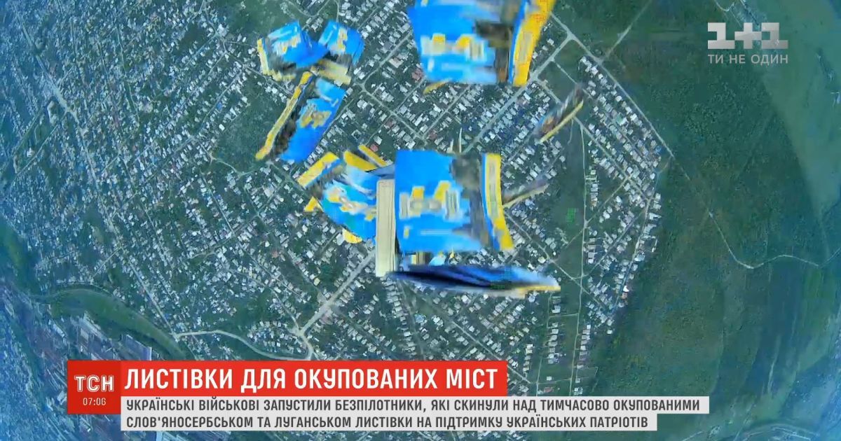 Над окупованим Донецьком військові розкидали листівки на підтримку українських патріотів