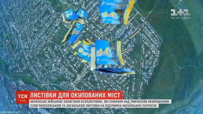 Над окупованим Донецьком військові розкидали листівки на підтримку українських патріотів