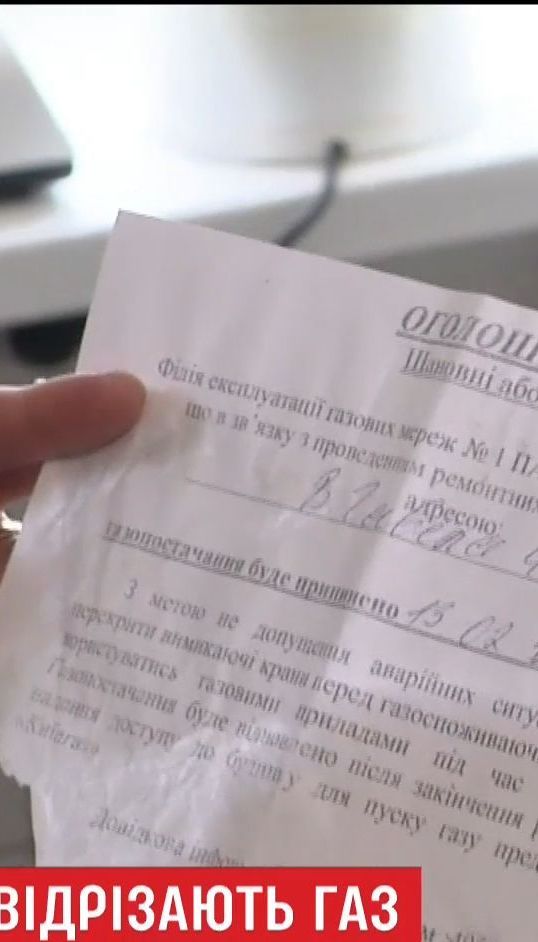 Представники "Київгазу" перед Великодніми святами почали відключати людям опалення