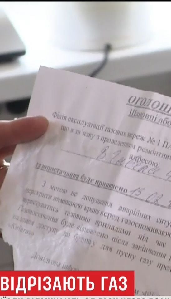 Представители "Киевгаза" перед Пасхальными праздниками начали отключать людям отопление