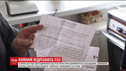 Представители "Киевгаза" перед Пасхальными праздниками начали отключать людям отопление