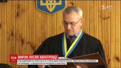 Суд визнав винними пілотів літака, який розбився на Київщині у 2012 році
