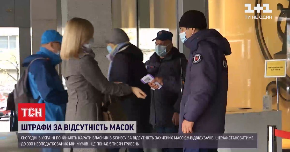 Клиент без маски - штраф: в украине начинает действовать нововведения об отсутствии средств защиты