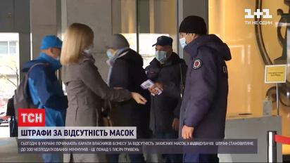 Клиент без маски - штраф: в Украине начинает действовать нововведения об отсутствии средств защиты