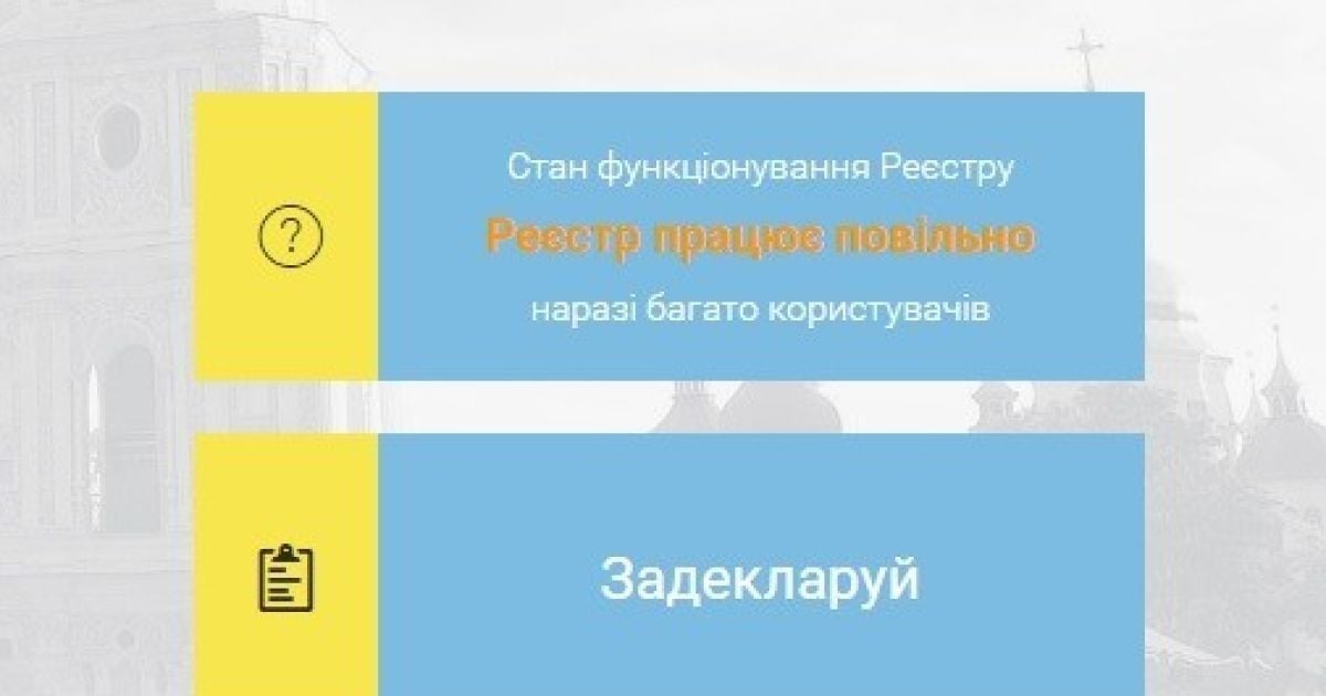 Повільно, але працює. На сайті НАЗК відновили роботу сервісу подання е-декларацій
