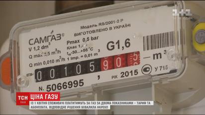 С первого апреля украинцы будут платить за газ по двум показателям