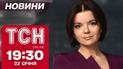 Новости ТСН 19:30 22 января: дело психиатра ВСУ, обстрел Донетчины и скандал в Киевской области