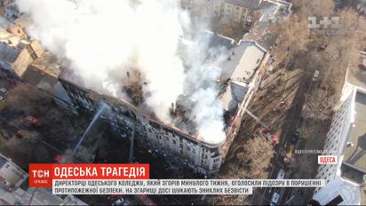 В Одесском экономическом колледже не было противопожарной сигнализации