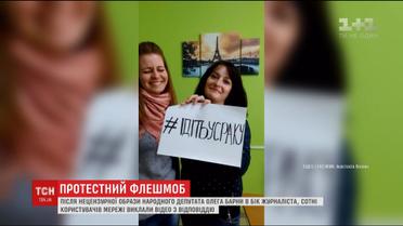 Сотни украинцев присоединились к флешмобу Зеленского с неприличным посланием к депутатам