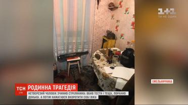 В Хмельницкой области мужчина застрелил тещу и тестя, а также ранил свою 8-летнюю дочь
