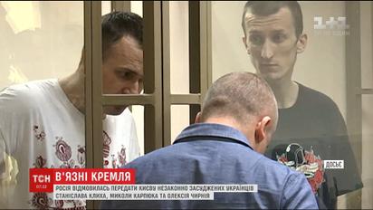 Росія відмовилась передати Києву незаконно засуджених Карпюка, Клиха і Чирнія