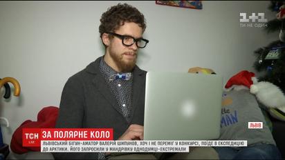 Львівський бігун отримав від однодумців запрошення поїхати у полярну експедицію