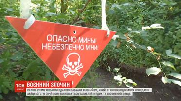 Фронтові зведення: з лінії розмежування вдалося забрати тіло першого українського морпіха