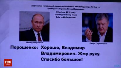 Нардеп Деркач опубликовал якобы разговор Порошенко и Путина через два месяца после боев за Дебальцево