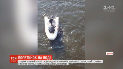 В Днепре спасли 22-летнего парня, который прыгнул с моста в реку