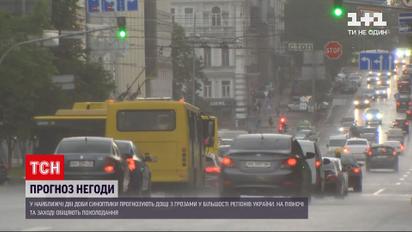 Погода в Україні: у найближчі дві доби синоптики прогнозують негоду в більшості регіонів