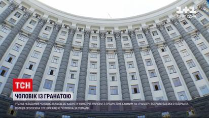 Новости Украины: кто угрожал взорвать Кабмин и что ему за это грозит