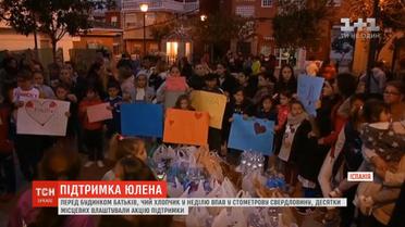 Підтримка Юлена: в Іспанії десятки людей влаштували акцію підтримки