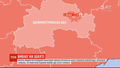 На шахті поблизу Павлограда стався вибух