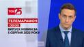 Телемарафон Спецвыпуск ТСН 08:00 за 5 августа 2022 года