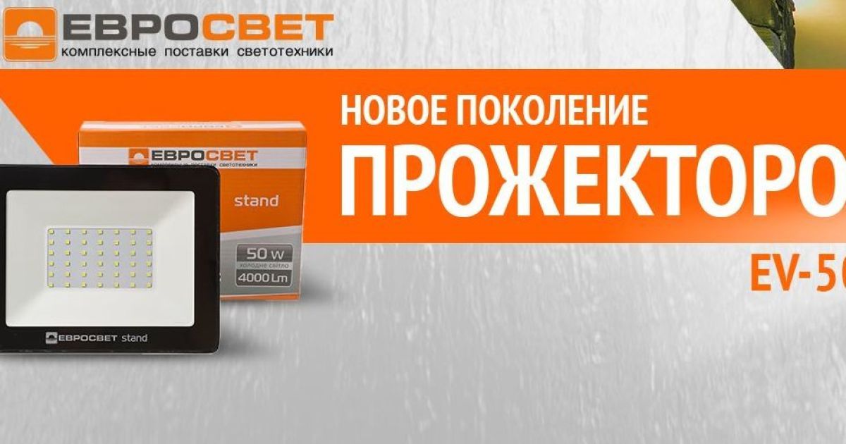 Новая модель прожекторов, серия 504