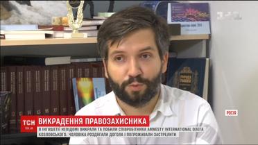 Раздели, пытали и угрожали. В Ингушетии похитили сотрудника Amnesty International