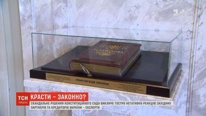 Незаконное обогащение: почему КС принял скандальное решение