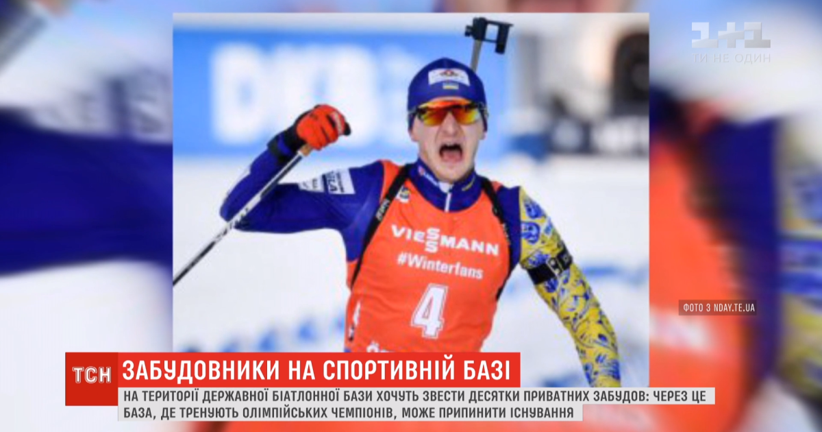 У Тернопільській області  хочуть забудувати біатлонну базу