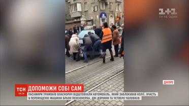 Пассажиры трамваев собственноручно оттолкали авто, которое заблокировало пути в Днепре