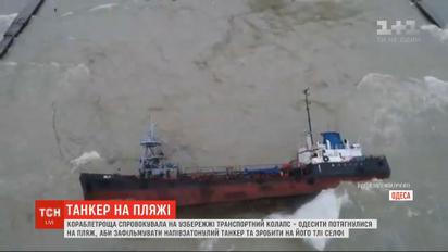 Танкер "Делфі" не лише забруднив одеський пляж, але й спровокував там транспортний колапс