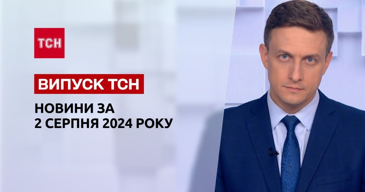 Новости ТСН за 2 августа. Уничтожены четыре С-400, свободная торговля с Турцией, Иран готовит нападение