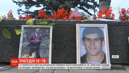 Украина вспоминает погибших в катастрофе Ил-76 под Луганском