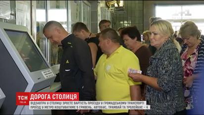 С 15 июля в столице вырастет стоимость проезда в коммунальном транспорте