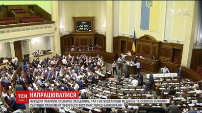 Нардепы так и не приняли медицинской и образовательной реформы