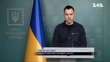 Противник не зумів просунутися на жодній ділянці фронту - Арестович щодо вторгнення РФ
