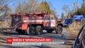 Пожар в Чернобыльской зоне: спасатели 3 сутки пытаются потушить возгорание на территории зоны отчуждения