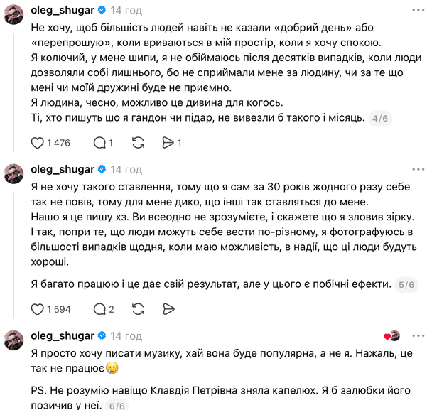 Сообщение Шугара