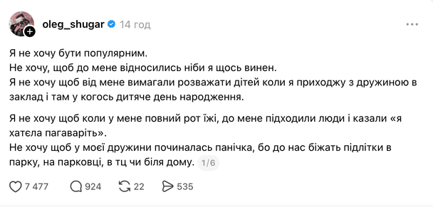 Сообщение Шугара