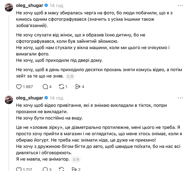Сообщение Шугара