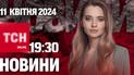 Новини ТСН онлайн 19:30 11 квітня. Закон про мобілізацію ухвалено! Знищена Трипільська ТЕС!