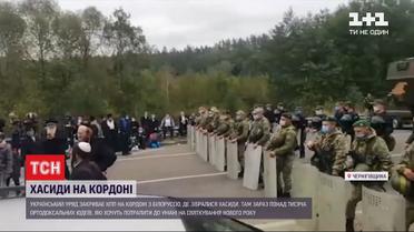 Кабмин закрыл пункт пропуска на границе с Беларусью из-за наплыва хасидов