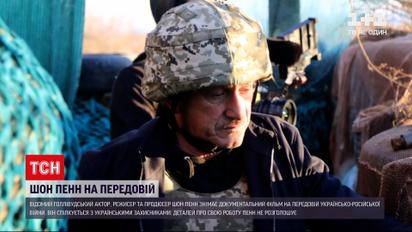 Шон Пенн разом зі своєю знімальною групою на сході України спілкується з військовослужбовцями